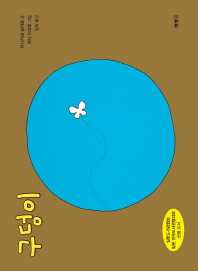 구덩이 (양장)